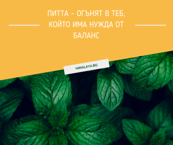 Pitta – the fire within you that needs balance